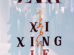 -ZARA(成都远洋太古里店)