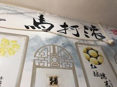-马打滚