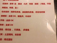 -日本料理神拉面