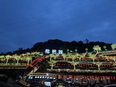 -枇杷园食为鲜火锅(南山店)