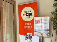 -东升灌浆包(辛庄街总店)