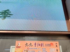 -沈大成(南京东路店)