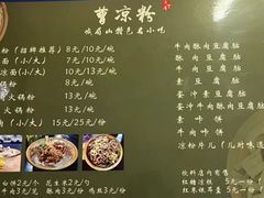 -曹凉粉(西正街店)