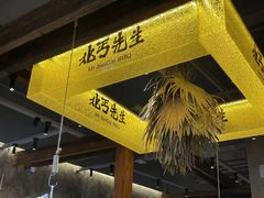 -北丐先生·野馄饨烧烤(泰达E街区店)
