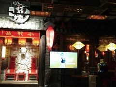 -小龙坎火锅(好世界店)
