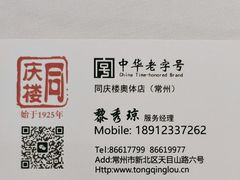 -同庆楼(奥体中心店)