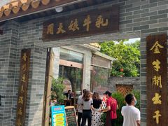 门面-周大娘牛乳(旧寨古村总店)