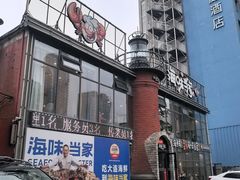 -海味当家·蒸锅海鲜(星海公园店)