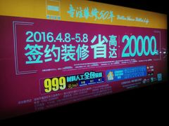 -百安居装修建材卖场(泰然店)