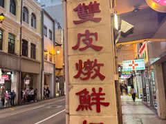 -义顺牛奶公司(板樟堂店)