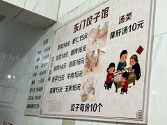 -东门饺子馆(少年宫路店)