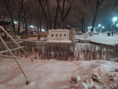 -北山公园