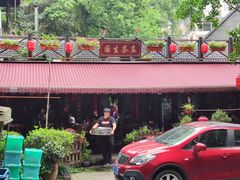 -国生茶庄·地道农家菜团建活动