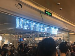-喜茶(深圳东门1234店)