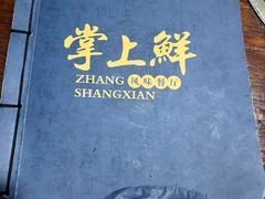-掌上鲜(南顺城街店)