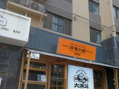 门面-亚皆老街南宁老友粉·米粉(印象城店)