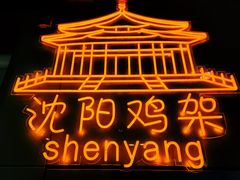 -大悦城(沈阳中街店)