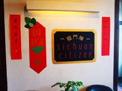 -龙门阵茶屋川菜馆(武康路店)