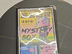 -谜盒子奇幻密室(南屏店)
