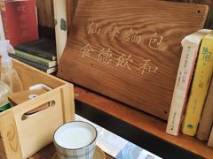 -仙峰天然面包(迎宾路店)