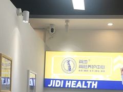 -脊地脊柱·运动康复·体态(汇海店)