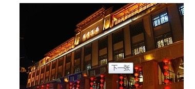 -保定会馆(裕华店)