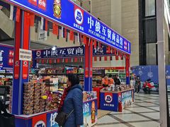 -百荣世贸商城