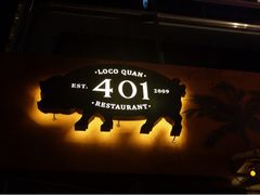 店面-401餐厅(弘大店)