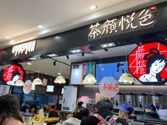 -茶颜悦色(平和堂负一楼店)