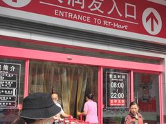 -大润发(何山店)