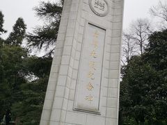 -重庆抗战遗址博物馆