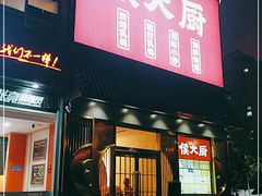 门面-鸽子侯·家宴·平价海鲜(市图书馆店)