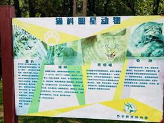 -青藏高原野生动物园