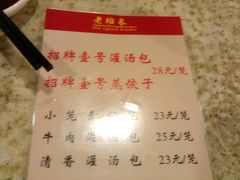 菜单-老班长手工灌汤包老店(东山店)