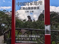-三清山风景名胜区