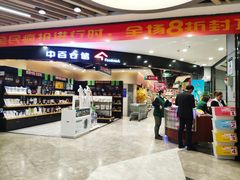 门面-中百仓储超市(漫时区店)