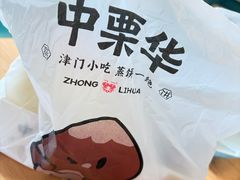 -中栗华栗子(鞍山道店)