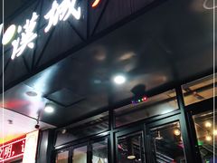 门面-汉城烧烤(西稍门劳动路店)