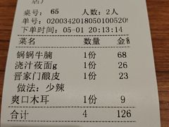 账单-晋家门(弘阳广场店)