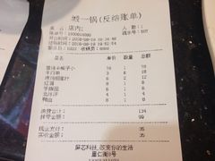 账单-城一锅涮烤羊蝎子·烤串