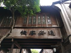 -通安客栈中餐厅·何家小馆