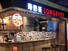-寿奶茶·鲜奶与茶(合生汇购物中心店)