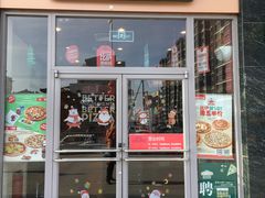 门面-棒约翰比萨意面(马家堡西路店)