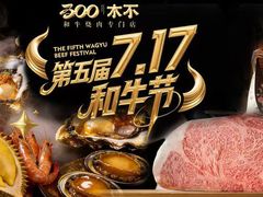 -300杯·和牛烧肉清酒专门店(廊里店)