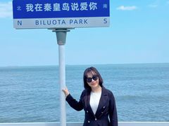 -北戴河碧螺塔海上酒吧公园