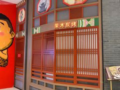 -韩宫宴烤肉·料理(苏州中心店)