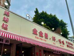 -辣螃铠盆盆蟹大排档(总店)