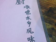 -凤厨顺德水乡凤味馆(大良锦龙路店)