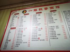 -一路飘香面馆