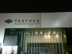 -中国科学技术馆影院